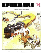 Обложка для Крокодил, 1969 , № 14.pdf